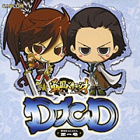 （ラジオＣＤ）「 ＤＪＣＤ　戦国ＢＡＳＡＲＡ　第一巻」