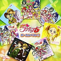 （アニメーション）「 Ｙｅｓ！プリキュア５　ボーカルベスト！！」