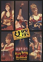 ＢＯＮ－ＢＯＮ　ＢＬＡＮＣＯ「 女祭　ＢＯＮ－ＢＯＮ　ＢＬＡＮＣＯ　ライブＤＶＤ」