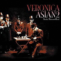 ＡＳＩＡＮ２「 ＶＥＲＯＮＩＣＡ」