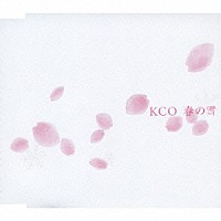 ＫＣＯ「 春の雪」