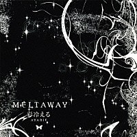 彩冷える「 ＭＥＬＴＡＷＡＹ」