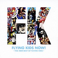 ＦＬＹＩＮＧ　ＫＩＤＳ「 ＦＬＹＩＮＧ　ＫＩＤＳ　ＮＯＷ！　～ＴＨＥ　ＮＥＷ　ＢＥＳＴ　ＯＦ　ＦＬＹＩＮＧ　ＫＩＤＳ～」