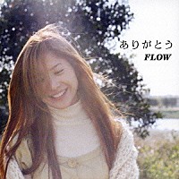 ＦＬＯＷ「 ありがとう」