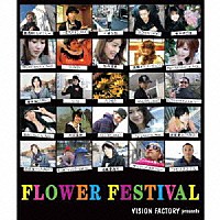 （オムニバス）「 ＦＬＯＷＥＲ　ＦＥＳＴＩＶＡＬ　ＶＩＳＩＯＮ　ＦＡＣＴＯＲＹ　ｐｒｅｓｅｎｔｓ」