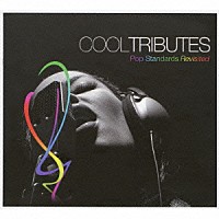 （オムニバス）「 ＣＯＯＬ　ＴＲＩＢＵＴＥＳ　Ｐｏｐ　Ｓｔａｎｄａｒｄｓ　Ｒｅｖｉｓｉｔｅｄ」