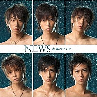 ＮＥＷＳ「 太陽のナミダ」