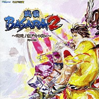 （ドラマＣＤ）「 戦国ＢＡＳＡＲＡ２　～邂逅！瀬戸内の戦い！～　ドラマＣＤ」