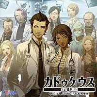 （ゲーム・ミュージック）「 カドゥケウス　ＮＥＷ　ＢＬＯＯＤ　ＯＲＩＧＩＮＡＬ　ＳＯＵＮＤＴＲＡＣＫ　完全版」