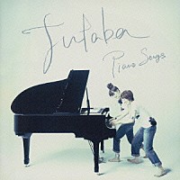 ＦＵＴＡＢＡ「 ＦＵＴＡＢＡ　ｐｉａｎｏ　ｓｏｎｇｓ」