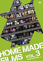 ＨＯＭＥ　ＭＡＤＥ　家族「 ＨＯＭＥ　ＭＡＤＥ　ＦＩＬＭＳ　ＶＯＬ．３」