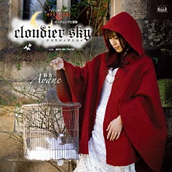 彩音「Ｃｌｏｕｄｉｅｒ　Ｓｋｙ」