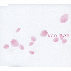 ＫＣＯ「春の雪」