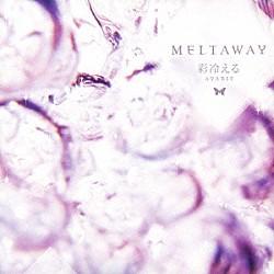 彩冷える「ＭＥＬＴＡＷＡＹ」