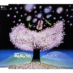 暮部拓哉「ＨＡＮＡ」