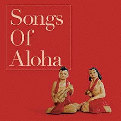 （オムニバス） クウイポ・クムカヒ Ｊａｍｅｓ　Ｋｉｍｏ　Ｓｔｏｎｅ　Ｊｒ． Ｉｓａａｃ　Ｗａｉ　Ｈｉｎ　Ａｋｕｎａ Ｊｏｓｅｐｈ　Ｋａｍａ’ａｌｅｗａ　Ｗｉｎｃｈｅｓｔｅｒ Ｓｈｅｒｉｅｌｅｅ　Ｐｕｍｅｌａｎｉ　Ｃａｍａｃｈｏ　Ｆｕｅｎｔｅｓ Ｂｅｎｎｅｔ　Ｎａｍａｈｏｅ「Ｓｏｎｇｓ　Ｏｆ　Ａｌｏｈａ」