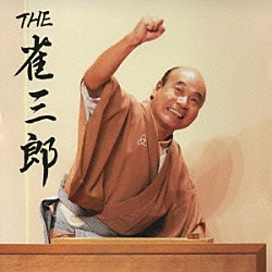 桂雀三郎「ＴＨＥ　雀三郎」