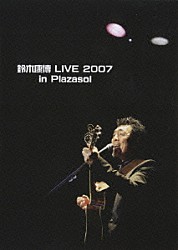 鈴木康博「鈴木康博ＬＩＶＥ２００７　ｉｎ　Ｐｌａｚａｓｏｌ」