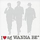 ｓｇ　ＷＡＮＮＡ　ＢＥ＋「Ｉ　□　ｓｇ　ＷＡＮＮＡ　ＢＥ＋」