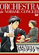 のだめオーケストラ 梅田俊明 石岡久乃 プリムローズ・マジック 長原幸太 安宅薫 吉森信「のだめオーケストラ　ＣＯＮＣＥＲＴ！」