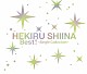 椎名へきる「椎名へきる　Ｂｅｓｔ！　～Ｓｉｎｇｌｅ　Ｃｏｌｌｅｃｔｉｏｎ～」