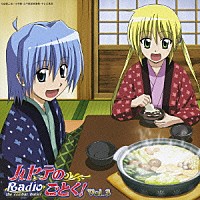 （ラジオＣＤ）「 ラジオＣＤ「ハヤテのごとく！　Ｒａｄｉｏ　ｔｈｅ　ｃｏｍｂａｔ　ｂｕｔｌｅｒ」Ｖｏｌ．３」