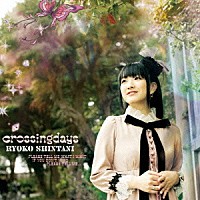 新谷良子「 ｃｒｏｓｓｉｎｇｄａｙｓ」