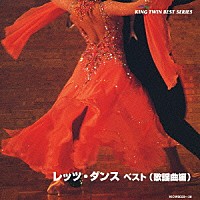 須藤久雄とニュー・ダウンビーツ・オーケストラ「 レッツ・ダンス　ベスト（歌謡曲編）」