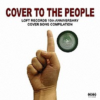 （オムニバス）「 ＣＯＶＥＲ　ＴＯ　ＴＨＥ　ＰＥＯＰＬＥ　ＬＯＦＴ　ＲＥＣＯＲＤＳ　１０ｔｈ　ＡＮＮＩＶＥＲＳＡＲＹ　ＣＯＶＥＲ　ＳＯＮＧ　ＣＯＭＰＩＬＡＴＩＯＮ」