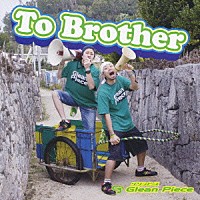 Ｇｌｅａｎ　Ｐｉｅｃｅ「 Ｔｏ　Ｂｒｏｔｈｅｒ」