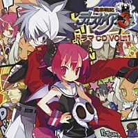 （ドラマＣＤ）「 魔界戦記ディスガイア３　ドラマＣＤ　Ｖｏｌ．１　～奇奇怪怪！　悪魔だらけの強化合宿！　前編！！～」