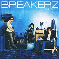 ＢＲＥＡＫＥＲＺ「 アオノミライ」