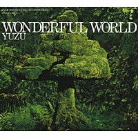 ゆず「 ＷＯＮＤＥＲＦＵＬ　ＷＯＲＬＤ」