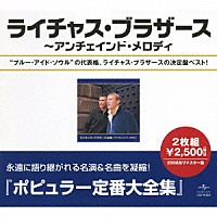 ザ・ライチャス・ブラザース「 ライチャス・ブラザース全集」