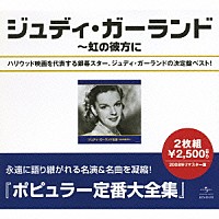 ジュディ・ガーランド「 ジュディ・ガーランド全集」