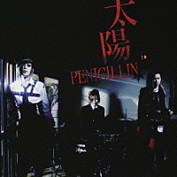 ＰＥＮＩＣＩＬＬＩＮ「 太陽」