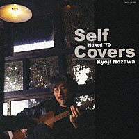 野澤享司「 Ｓｅｌｆ　Ｃｏｖｅｒｓ　Ｎａｋｅｄ’７０」