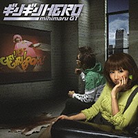 ｍｉｈｉｍａｒｕ　ＧＴ「 ギリギリＨＥＲＯ」