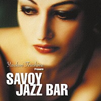 （オムニバス）「 寺島靖国プレゼンツ　ジャズ・スタンダード　ＳＡＶＯＹ　ＪＡＺＺ　ＢＡＲ」