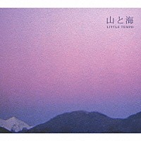 ＬＩＴＴＬＥ　ＴＥＭＰＯ「 山と海」