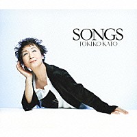 加藤登紀子「 ＳＯＮＧＳ　うたが街に流れていた」