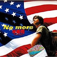 米寿司「 Ｎｏ　ｍｏｒｅ」