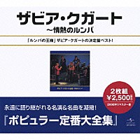 ザヴィア・クガート「 ザビア・クガート全集」