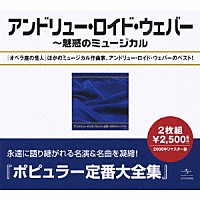 アンドリュー・ロイド・ウェバー「 アンドリュー・ロイド・ウェバー全集」