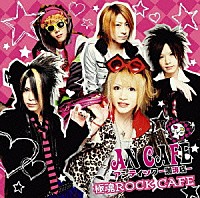 アンティック－珈琲店－「 極魂ＲＯＣＫ　ＣＡＦＥ」