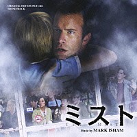 マーク・アイシャム「 オリジナル・サウンドトラック　ミスト」