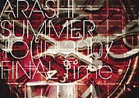 嵐「 ＳＵＭＭＥＲ　ＴＯＵＲ　２００７　ＦＩＮＡＬ　Ｔｉｍｅ－コトバノチカラ－」