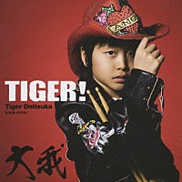 大我「 ＴＩＧＥＲ！」