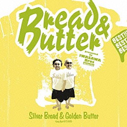 ＢＲＥＡＤ　＆　ＢＵＴＴＥＲ「シルバーブレッド＆ゴールデンバター　～アーリーベスト１９７２－１９８１～」