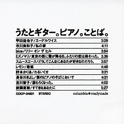 （オムニバス） 甲田益也子 市川実和子 ｂｉｃｅ ミズノマリ ＳＭＯＯＴＨ　ＡＣＥ レモン 野本かりあ「うたとギター。ピアノ。ことば。」